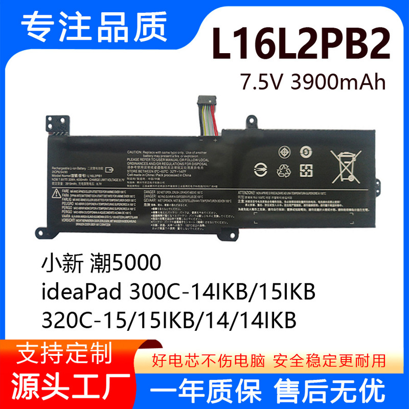 Suitable for Lenovo Xiaochicai 5000 L16M2Pb1 L16L2Pb1 L16L2Pb2 L16C2Pb2 Battery