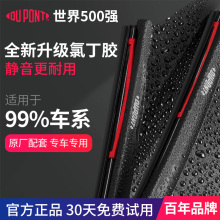杜雨刮器汽车邦无骨雨刷片静音适用于大众朗逸奔驰宝马奥迪卡罗拉