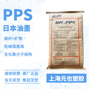 DIC.PPS Japanese ink FZ-3600-H5 glass fiber/mineral filled grade branched polymer structure PPS