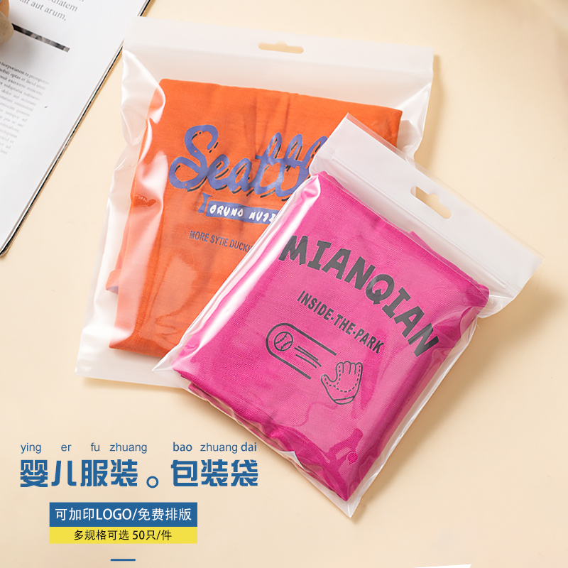 衣服包装袋婴儿服装自封袋加厚透明定 制可印logo童装店挂孔白色P