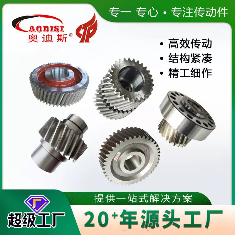 大厂直供AODISI研磨齿轮不锈钢研磨斜齿轮工业齿轮定 制
