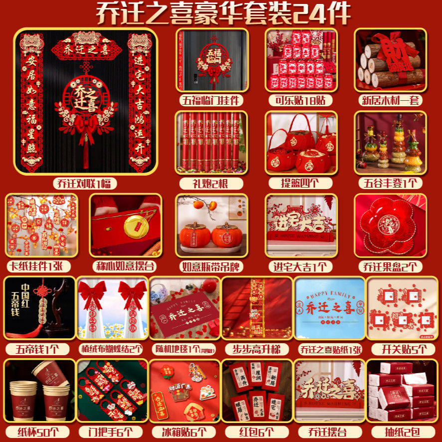 새집 이사에 추천 - 24종 세트