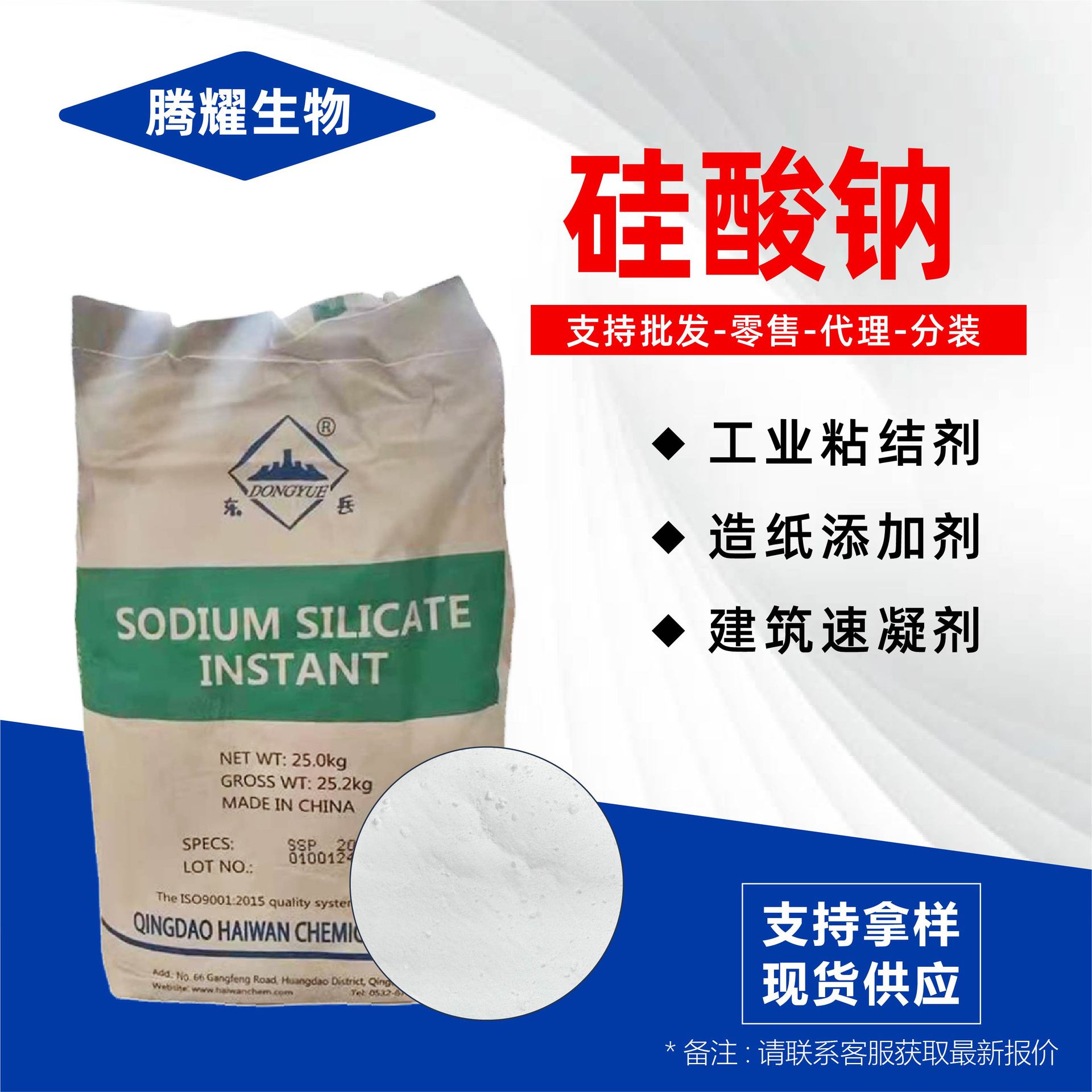 硅酸钠现货直供粉末泡花碱洗涤助剂清洗剂工业级硅酸钠