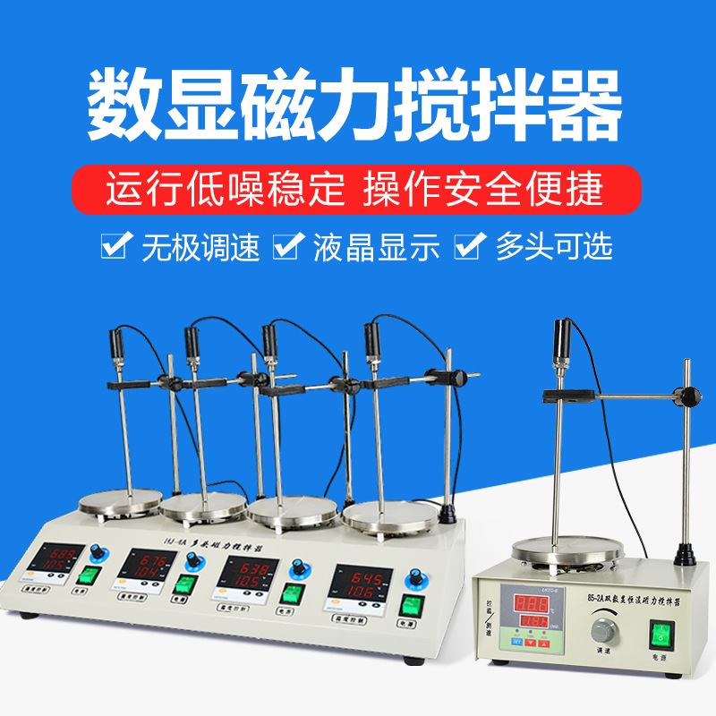 实验室数显恒温加热磁力搅拌器HJ-1/78-1/85-2电动小型多联搅拌机