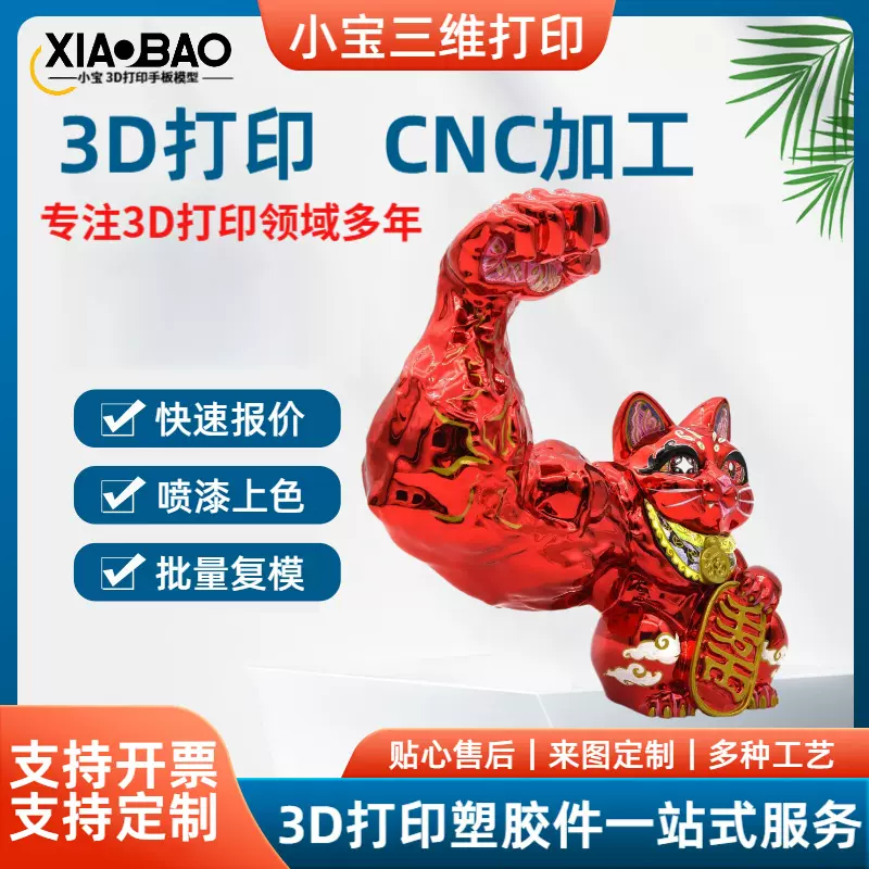 3d打印服务手板模型尼龙复膜加工CNC手板加工板模型制作厂家