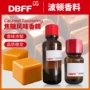 液体烘焙风味食用香精