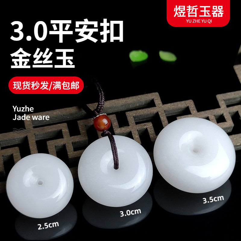 直播 新疆白玉金丝玉平安扣项饰吊坠 羊脂白玉平安扣挂件
