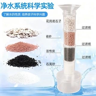 科技小制作diy科学实验科普教学器材学生教具污水净化器净水系统