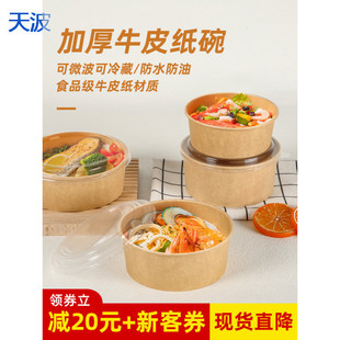 Ttb Kraft Paper Packaging Box Disposable Paper Bowl Rice Bowl Picnic Box Salad Bowl Paper Lunch Box Takeaway Fast Food Box Water