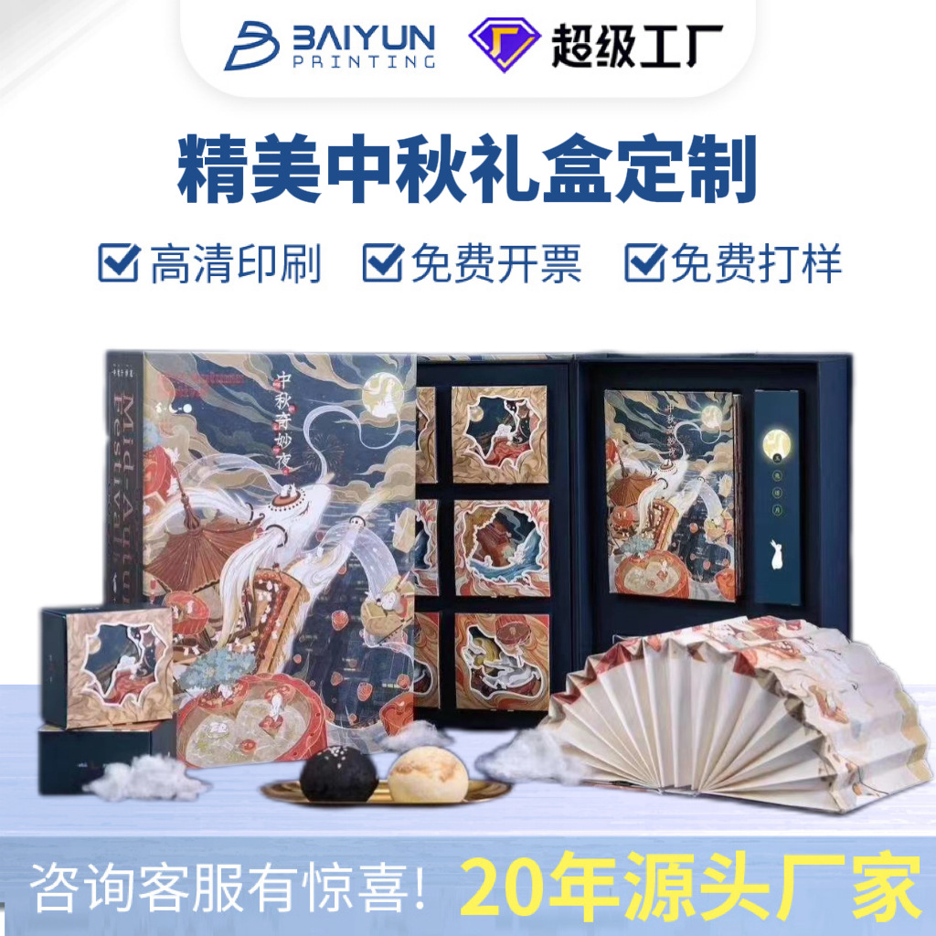 月饼盒厂家定制 中秋节礼盒定制 月饼6粒8粒12粒厂家定做高端礼盒