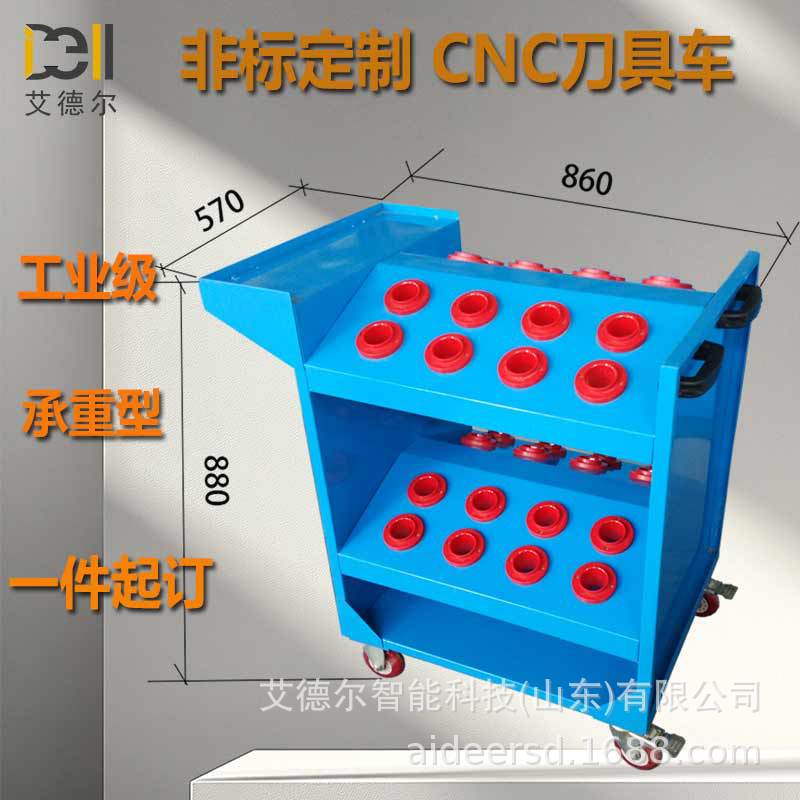 一件起订CNC数控刀具管理车柜BT40刀具推车BT50刀架HSK63刀柄架