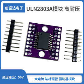 ULN2803A模块 高耐压 大电流 达林顿管 驱动器模块