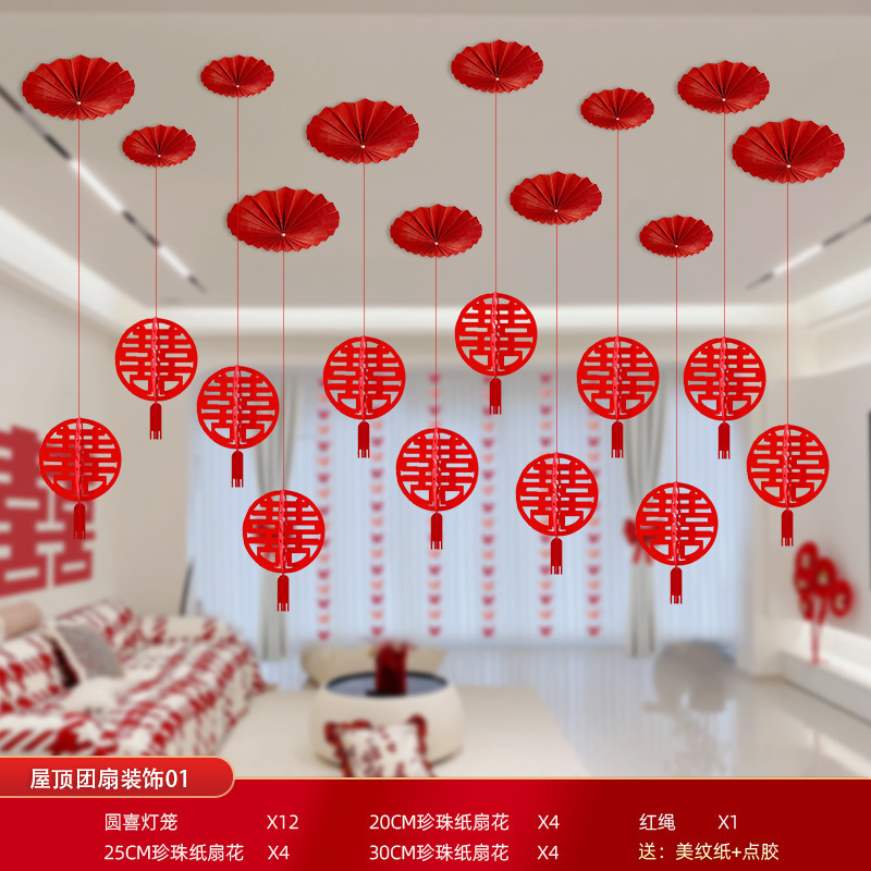 婚房布置套装客厅拉花挂件男方女方婚礼喜字挂饰吊顶装饰新房卧室|undefined