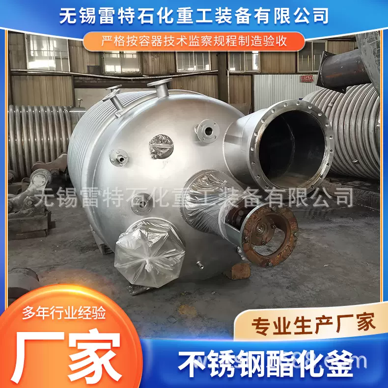 厂家生产不锈钢酯化釜蒸汽加热真空搅拌反应罐封头一体闭式反应釜