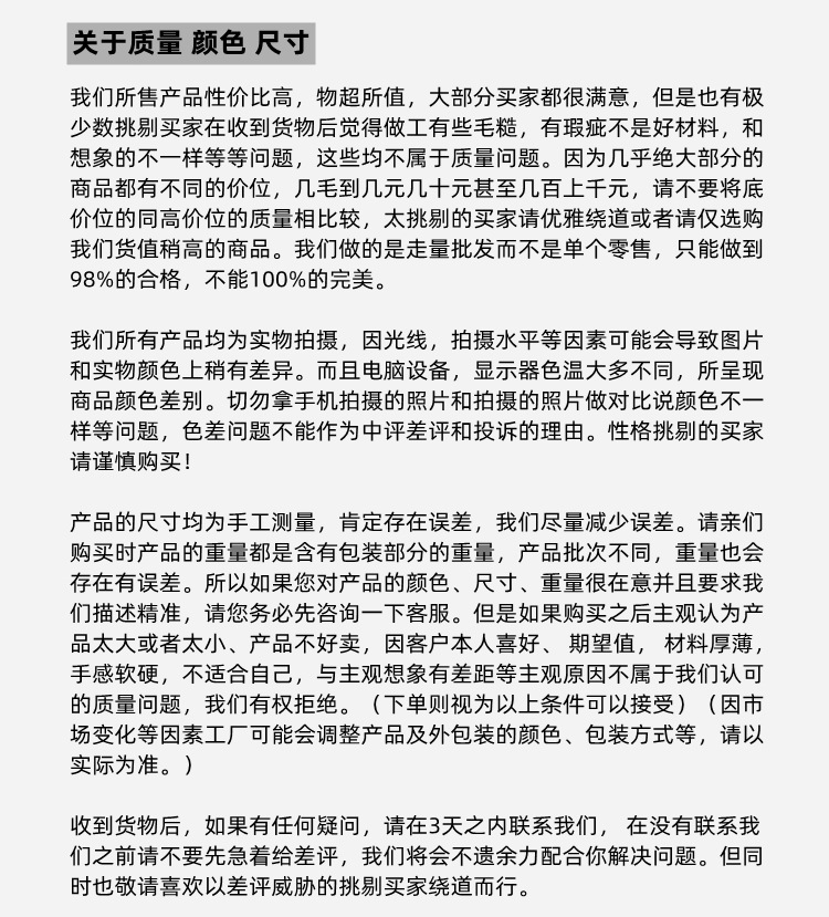 购物须知2_裁剪