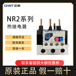 Chint ThermAl OverloAd RelAy NR2 Series NR2-25/Z/nr2-36/Z/nr2-93/Z 4-6A/5.5-8