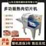 定制自动五花肉叉烧肉切片机