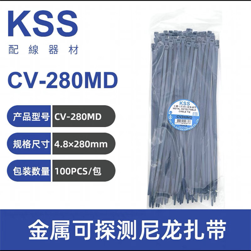 凯士士（KSS）KSS金属可探测扎带含金属粉医药行业CV-280MD凯士士