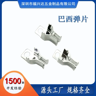 深圳供智能巴西大小南非插座五金弹片铜片黄铜磷铜插座配件弹片