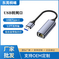 usb3.0千兆百兆有线网卡type-c手机电脑Switch转接USB转RJ45网口