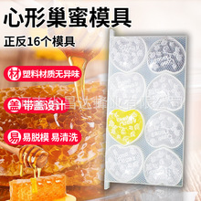 心形巢蜜盒 塑料巢蜜框 蜂蜜巢框 蜂脾养蜂专用 大巢蜜盒