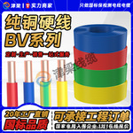 国标BV阻燃耐火单芯单股铜芯硬线4/6/10/16平方家装插座工业电线
