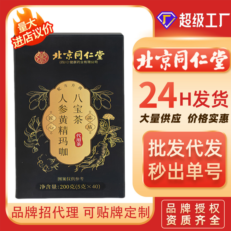 北京銅仁堂高麗人参タデマカ八宝茶メンズ雄峰茶卸売代替栄養健康男性茶|undefined