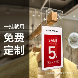 High-end clothing store special price brand discount brand special price label promotional display brand label price card clip