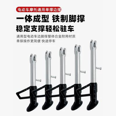 Kickstand, Side Support, Motorcycle Kickstand, Electric car big tripod