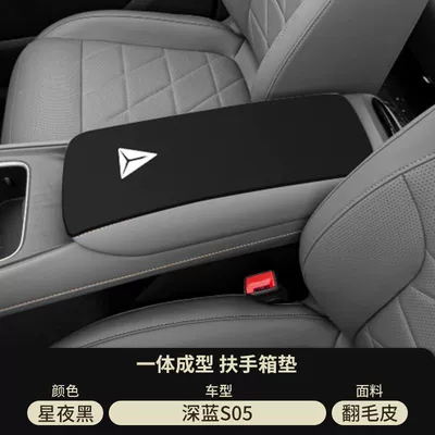 Suitable for Dark Blue S05 Special Central Control Armrest Box Cover Middle Armrest Cover Anti-Slip Protective Pad Car Modification Supplies (Armrest box pad) - suede-special-armrest-box-mat-starry-night-black-dark-blue-s05