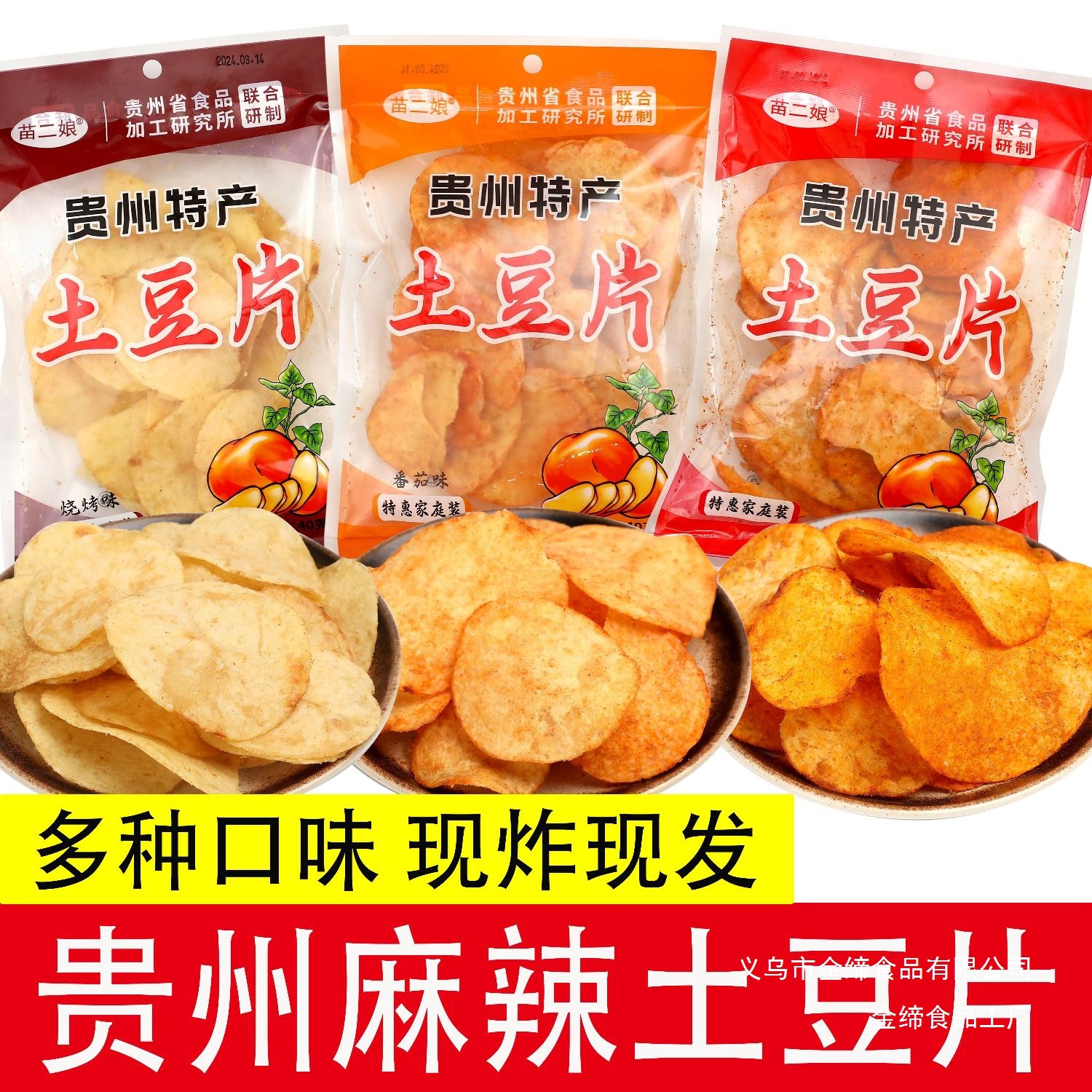 贵州产麻辣土豆片薯片油炸薄切现炸土豆丝零食小吃洋芋片大包装