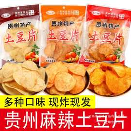 贵州产麻辣土豆片薯片油炸薄切现炸土豆丝零食小吃洋芋片大包装
