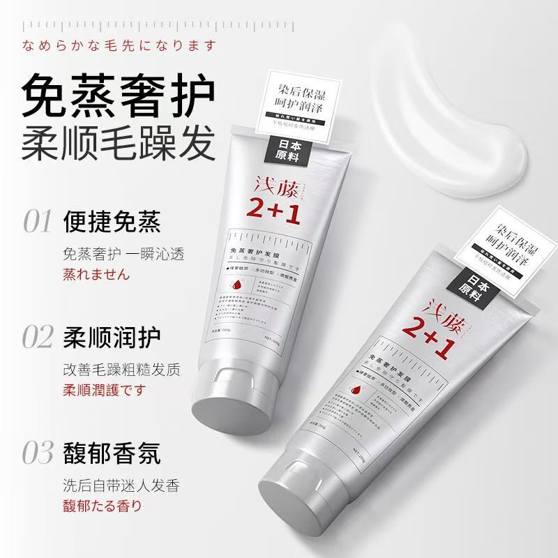 浅藤アミノ酸2 1無蒸髪保護フィルム留香補水毛躁乾燥修復髪質代発卸売り|undefined