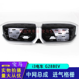 Suitable for I3 Tram Grille Assembly Front Grille G28Bev Pure Electric Black 325Li Grille Black Warrior