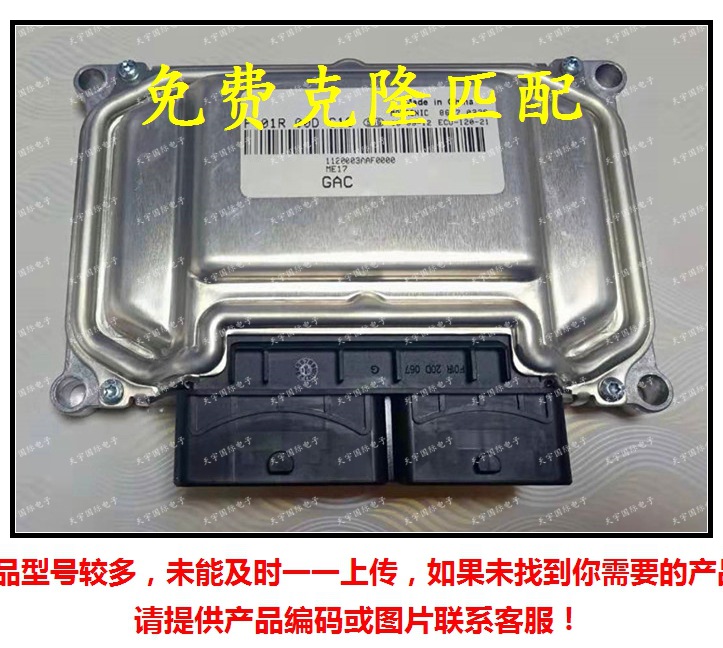 F01R00DG16 1120003AA0000/F01RB0DG16/广汽传祺发动机电脑板ECU