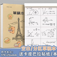 小学生用の分割ドラフトブック、大学院受験用の白紙ドラフト用紙、耐久性のあるb5ドラフト用紙ノート、厚くて耐久性があります。