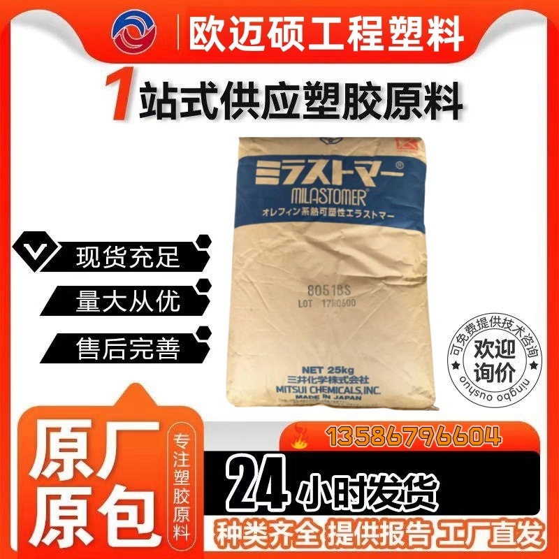 TPV 6030N 7030N 日本三井 手柄 游戏机手板 耐油性 耐低温