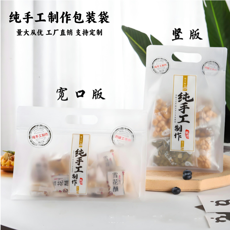 纯手工制作包装袋红薯片打包自封袋辣条饼干零食透明袋可订制
