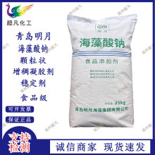 青岛明月颗粒海藻酸钠食品级增稠剂稳定剂海蜇丝原料烘焙饮料