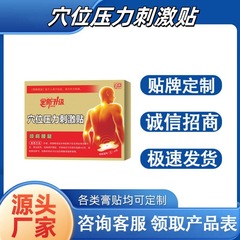 全新升级颈肩腰腿穴位压力刺激贴源头厂家发货量大价优代发批发