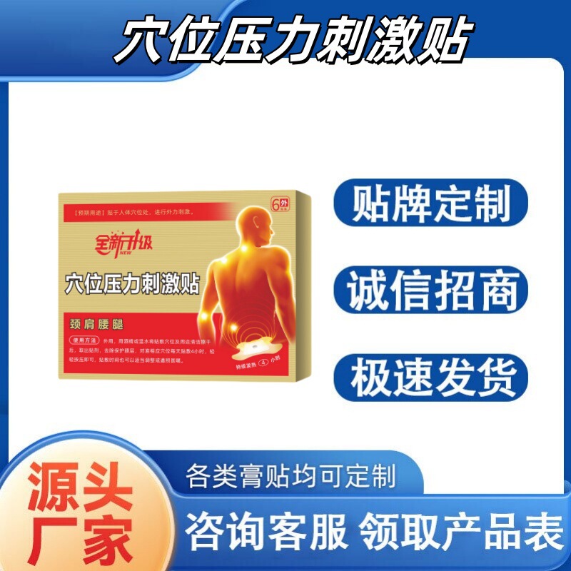 全新升级颈肩腰腿穴位压力刺激贴源头厂家发货量大价优代发批发|undefined