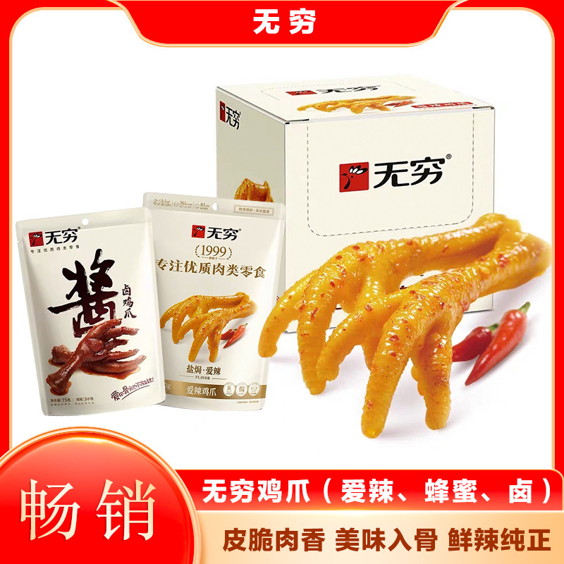 無限の愛スパイシーチキン爪煮込みチキン爪ローストチキン爪オフィスすぐに食べられるカジュアルスナックインターネット有名人卸売|undefined
