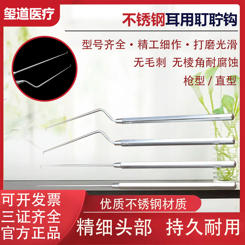 精品不锈钢耵聍钩耳用耵聍勾直型弯型枪型五官科器械工具叮咛