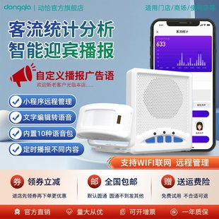 No-one shop doorbell sensor welcome advertising machine passenger flow statistics welcome to split infrared alarm
