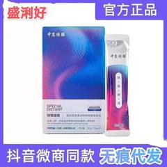 新包装中恩特膳代食粉中科特殊食事栄養素穀物食事微商同項