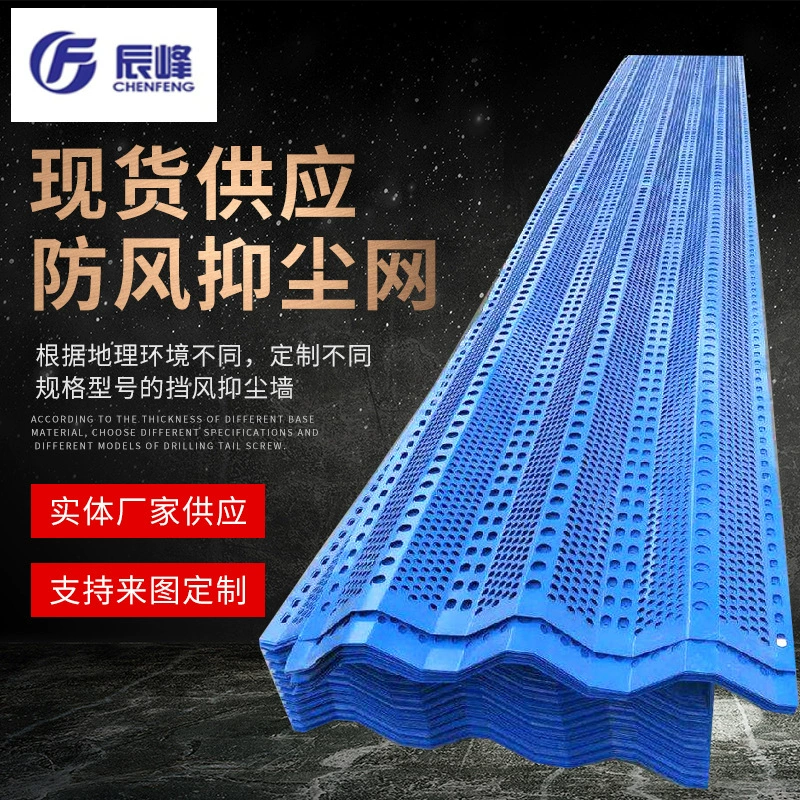 Ветрозащитная и пылезащитная сеть Синяя пылезащитная сеть с одним двойным пиком
