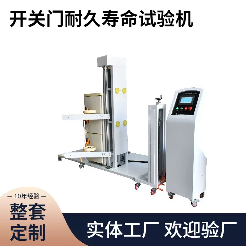 供应冰箱门耐久寿命试验机 抽屉冰柜开关疲劳寿命的测试仪 有现货