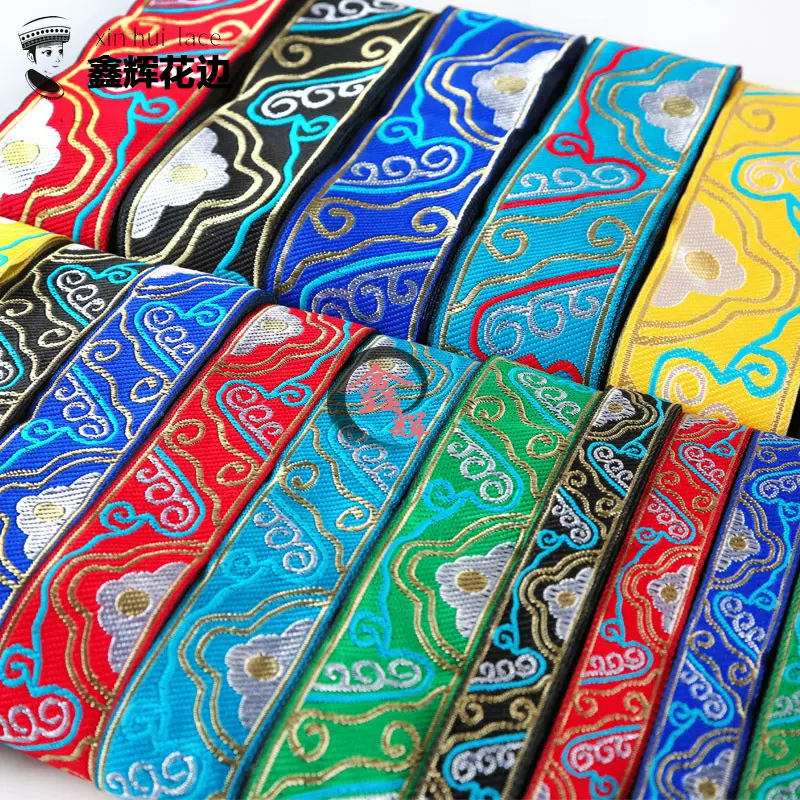 中式蒙古祥云花边辅料手工diy民族风服装古装汉服布艺窗帘装饰