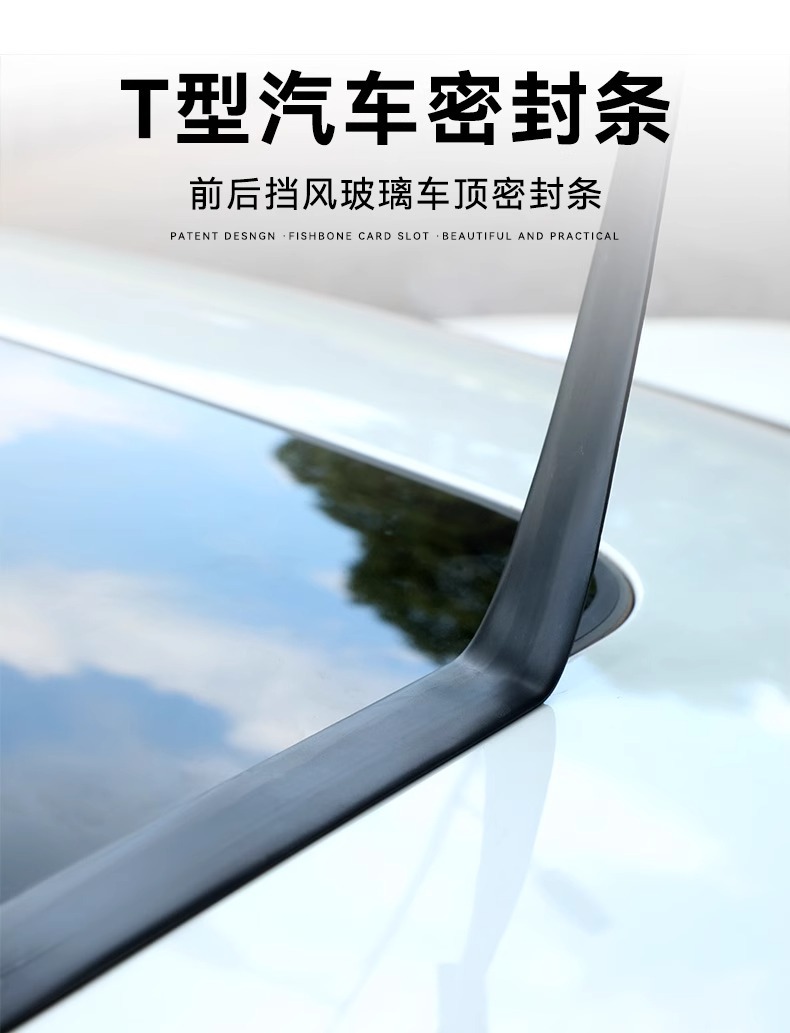 T-shaped sealing strip sunroof front windshield waterproof strip car window car roof anti-water leakage dustproof rain sound insulation strip