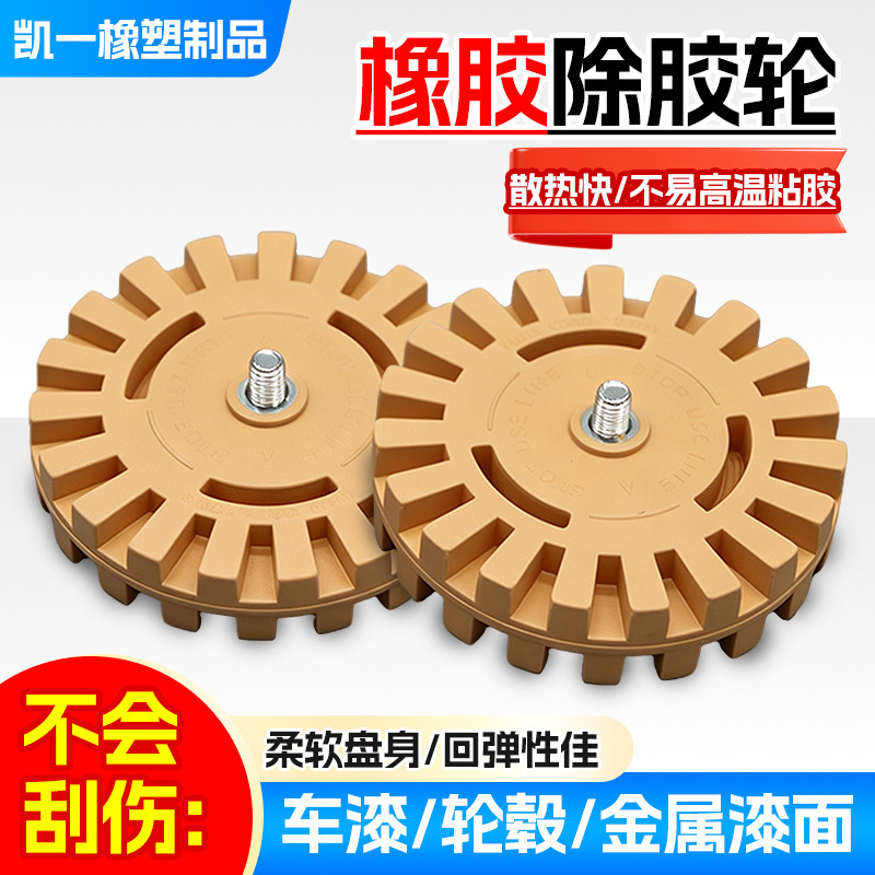 Pneumatic adhesive removal disc set for car paint decal removal, rubber wheel polishing disc, adhesive removal wheel wholesale